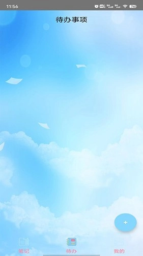 念念记事本手机最新版图3