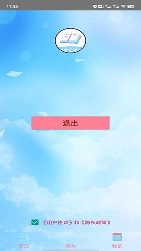 念念记事本手机最新版图1