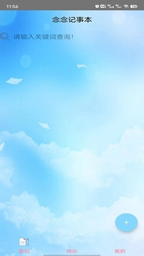 念念记事本手机最新版图4