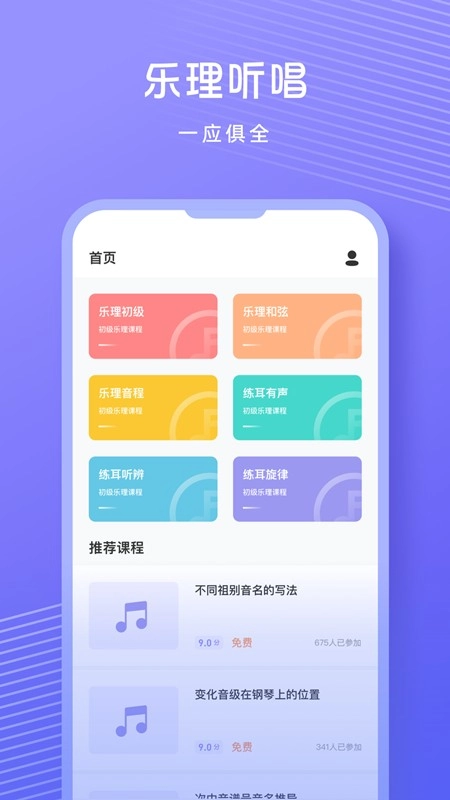 歌唱音调仪图4