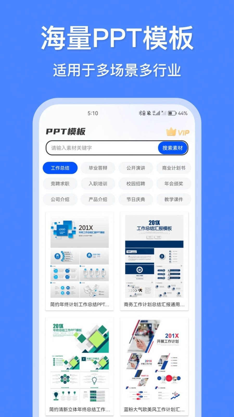 办公模板王免费原版图1