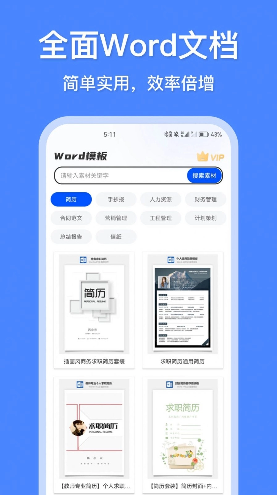 办公模板王免费原版图4