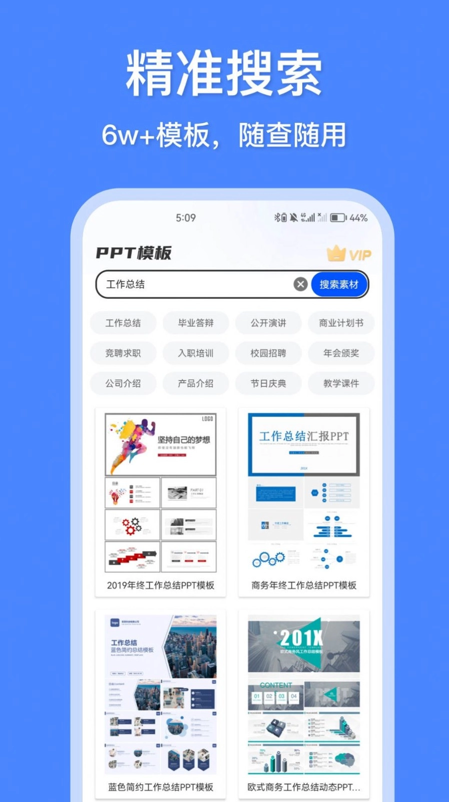 办公模板王免费原版图5