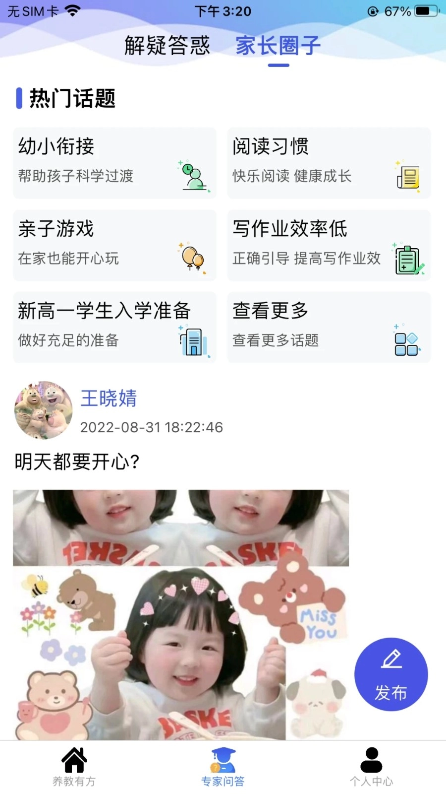 养教有方免费原版图1