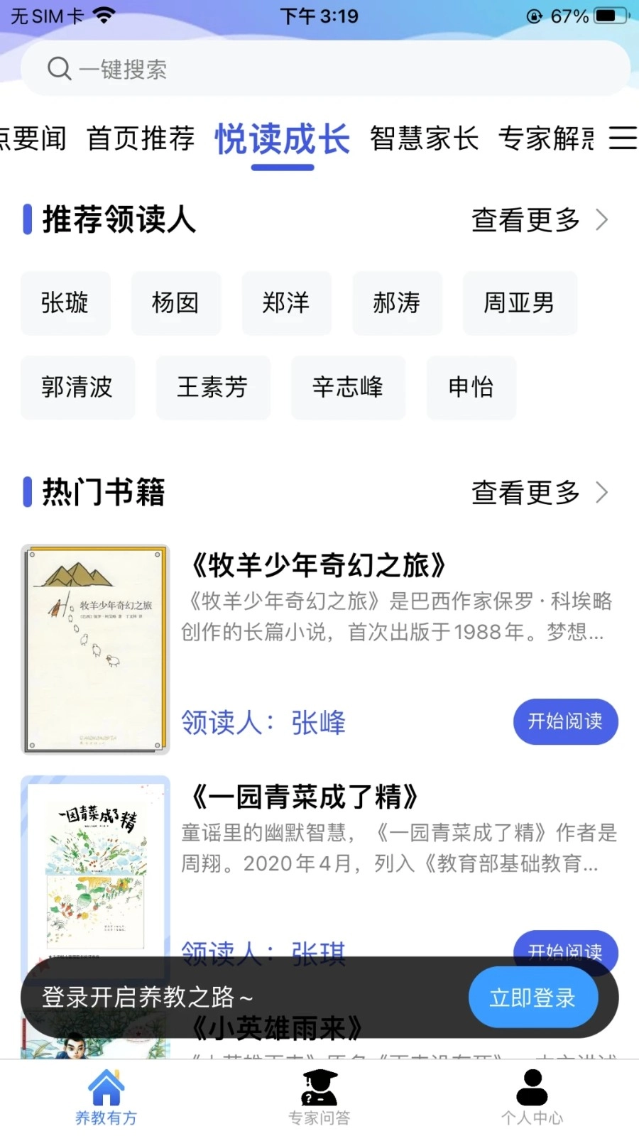 养教有方免费原版图2