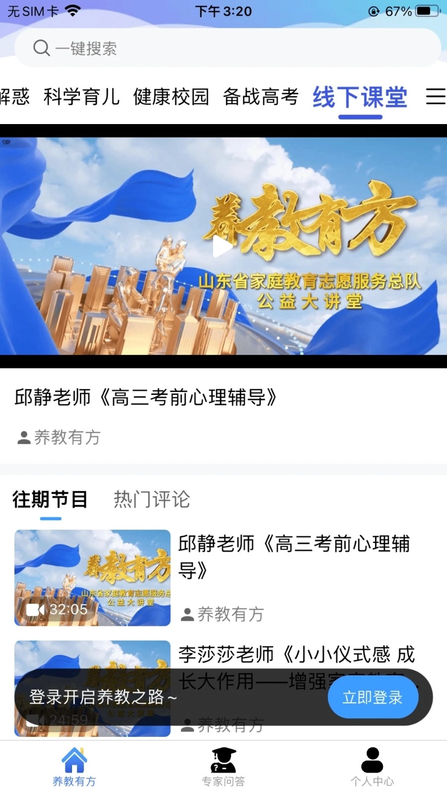 养教有方免费原版图4