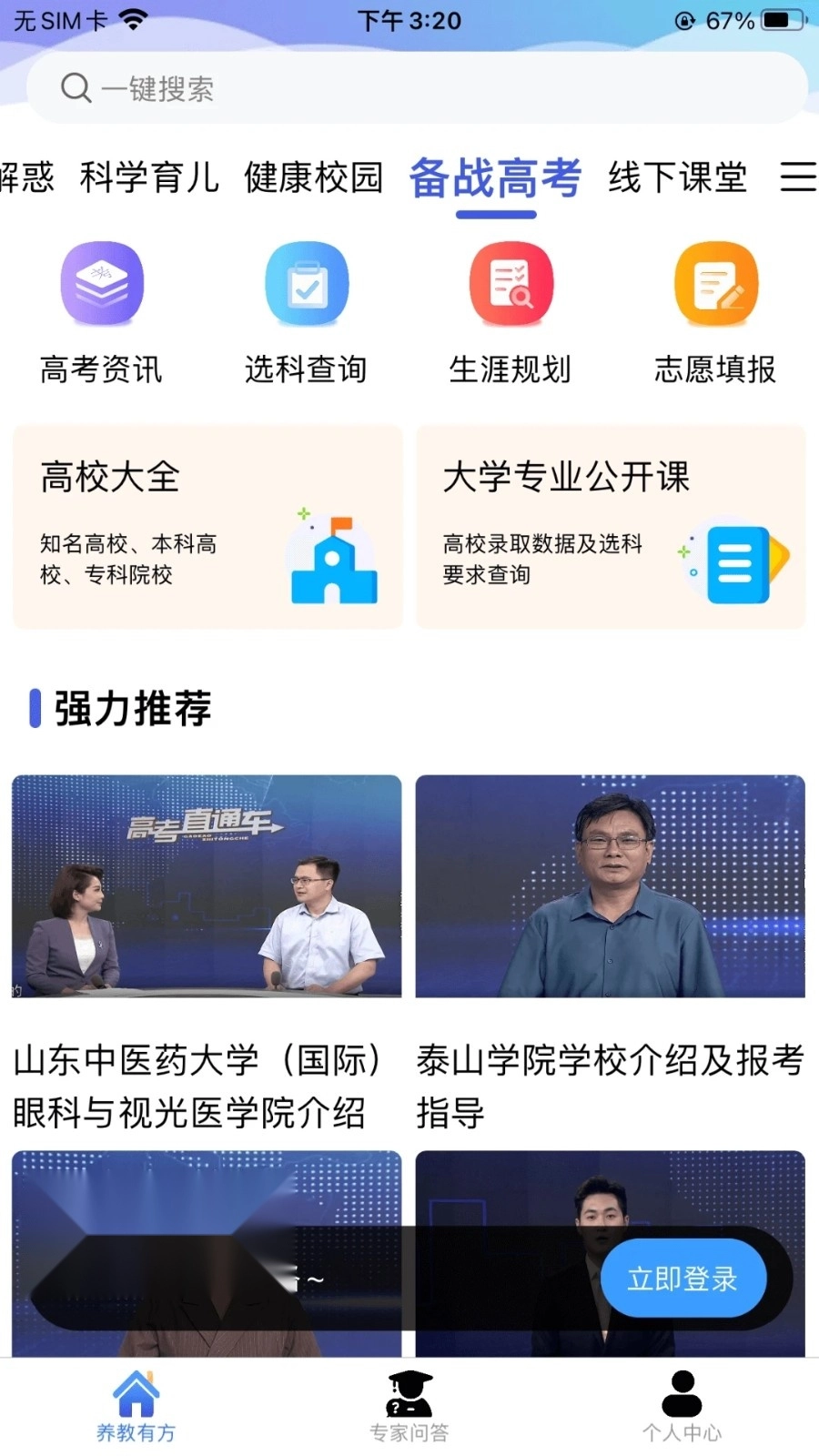 养教有方免费原版图5
