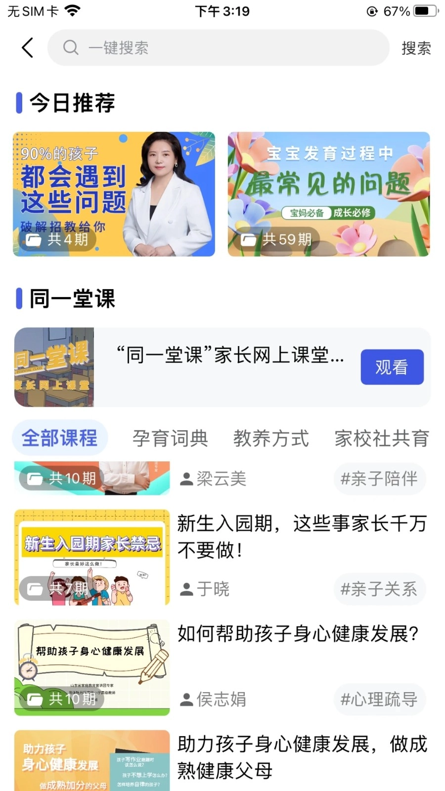 养教有方免费原版图3