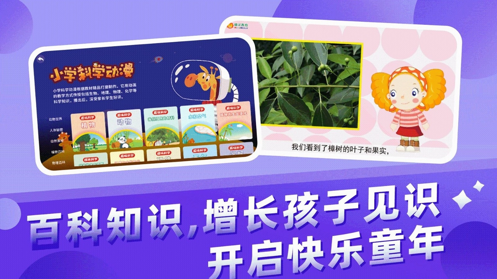 格灵幼儿早教官方正版图3