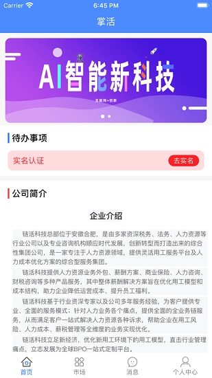 掌活手机最新版图3