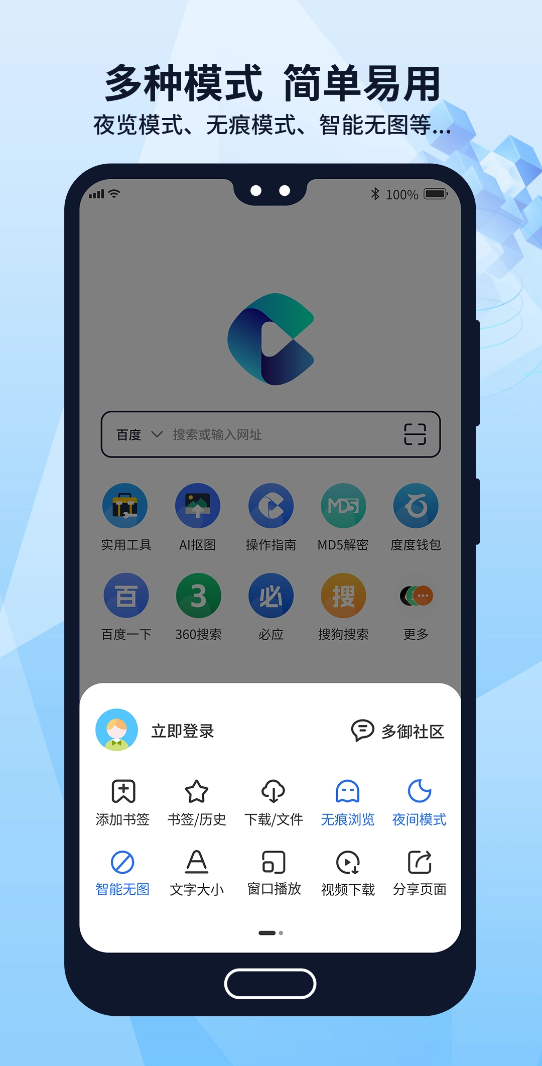 多御浏览器安卓版图3