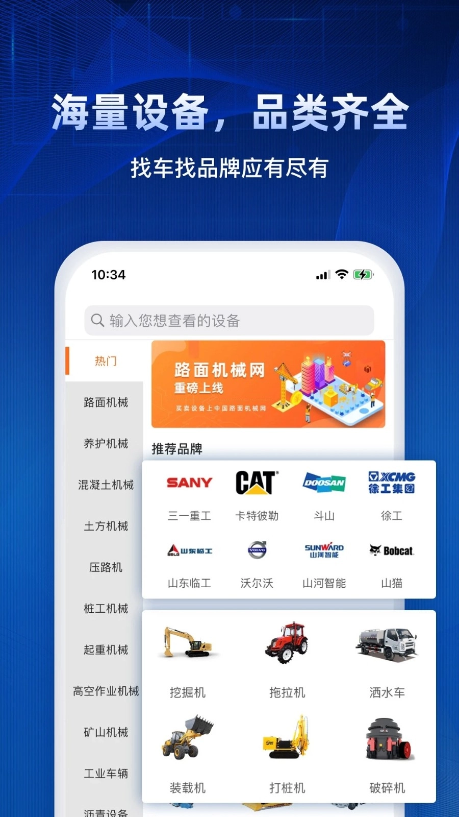 中国路面机械网官方最新版图3