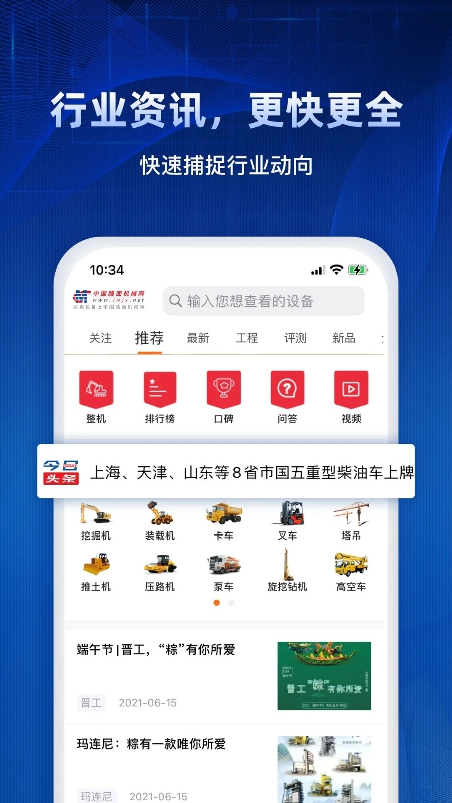 中国路面机械网官方最新版图5