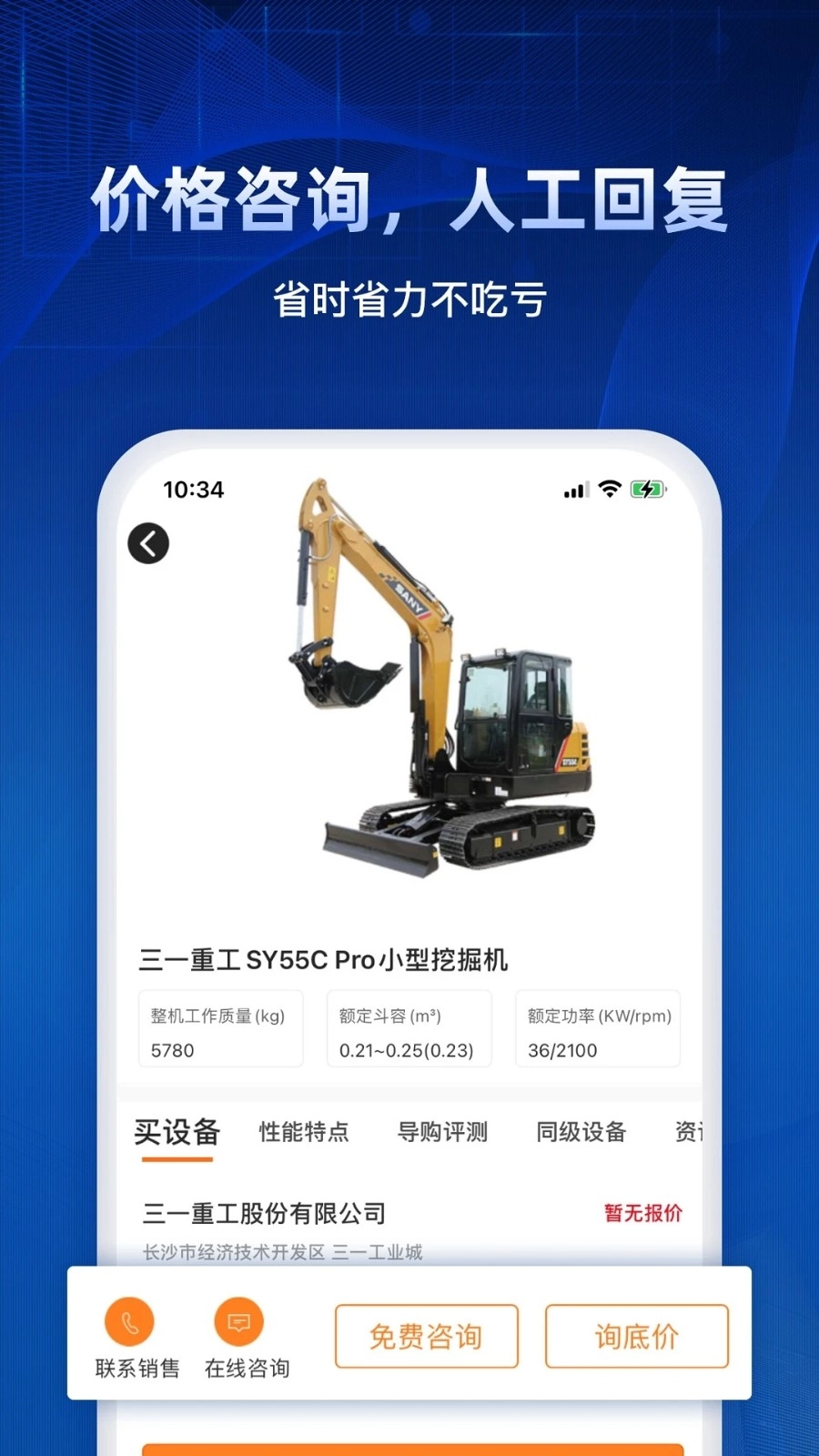 中国路面机械网官方最新版图4