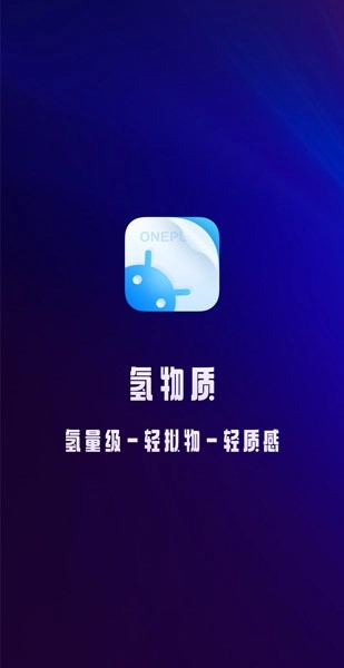 氢物质图标包通用版图2