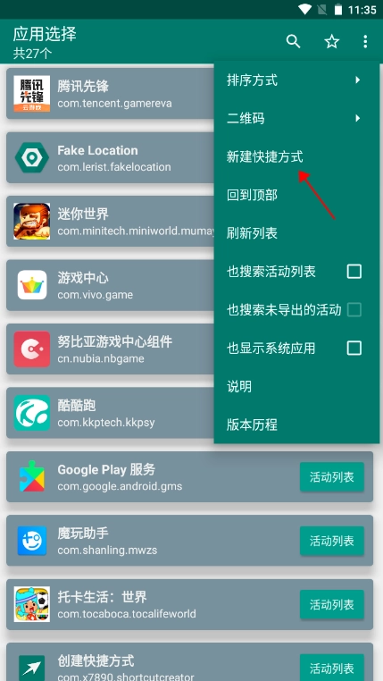 创建快捷方式图1