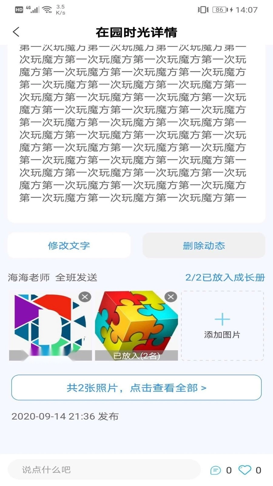 成长足迹教师端免费版图1
