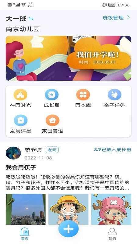 成长足迹教师端免费版图3