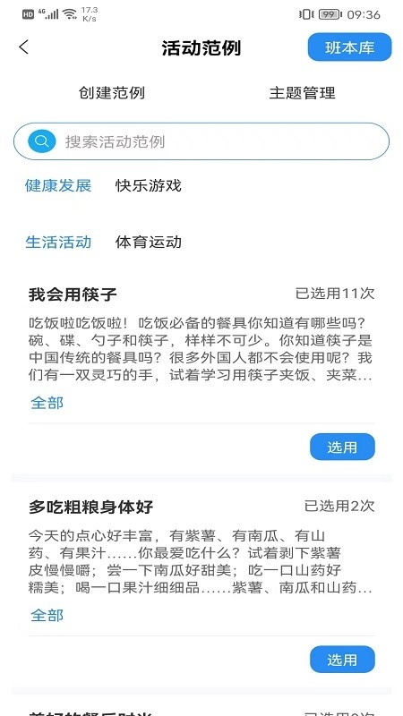 成长足迹教师端免费版图4