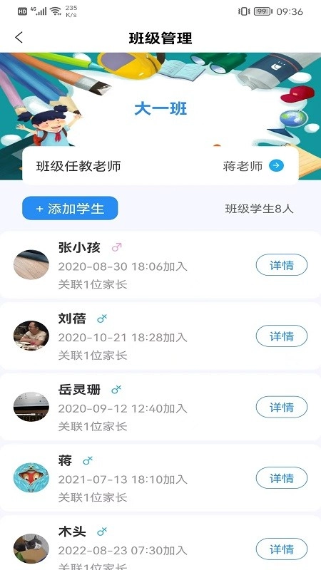 成长足迹教师端免费版图2
