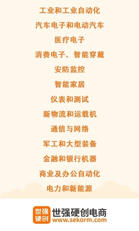 世强硬创电商免费原版图2