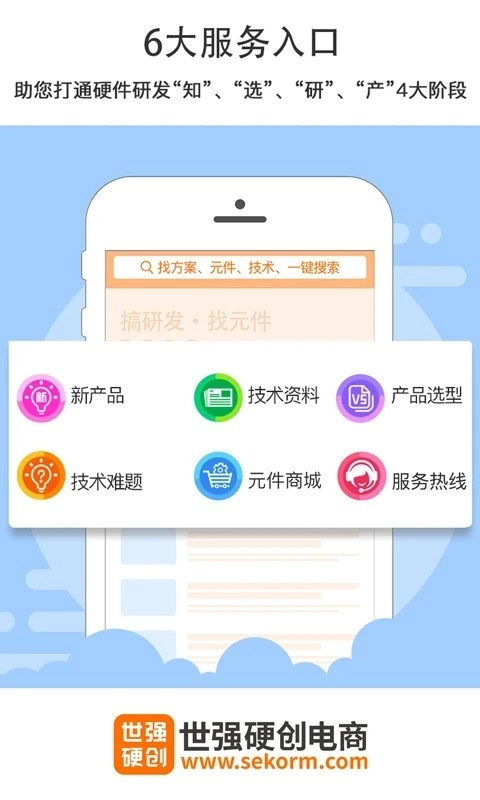 世强硬创电商免费原版图1