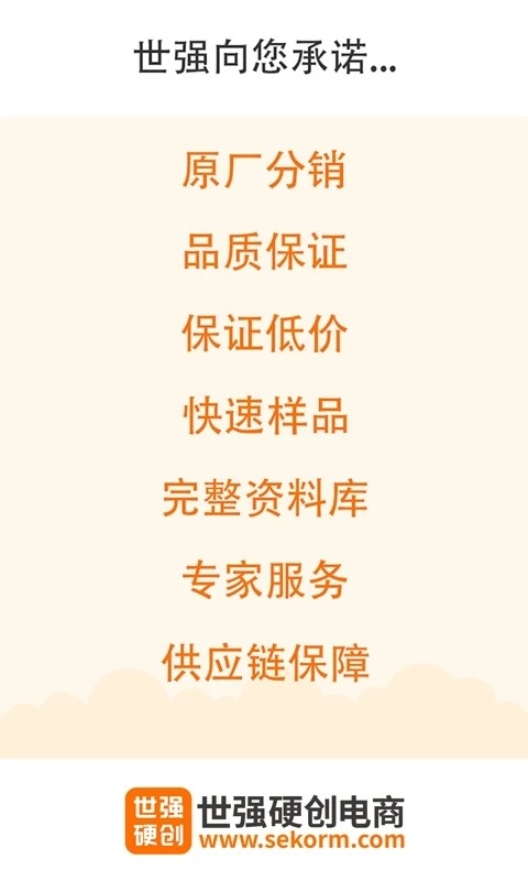 世强硬创电商免费原版图5