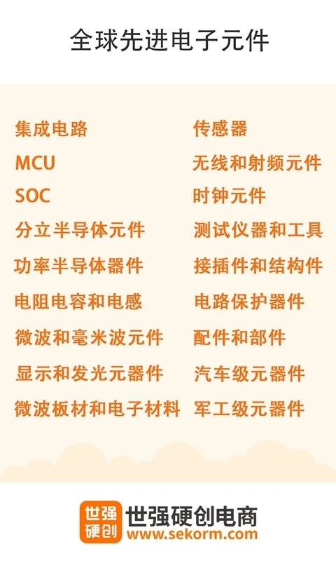 世强硬创电商免费原版图3