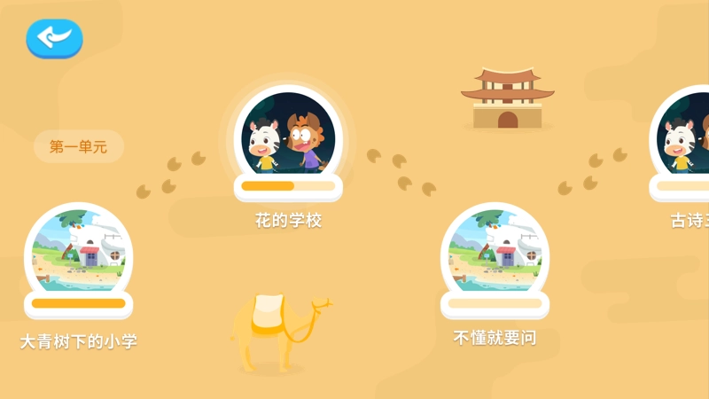 最美课本免费原版图2