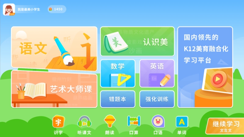 最美课本免费原版图3