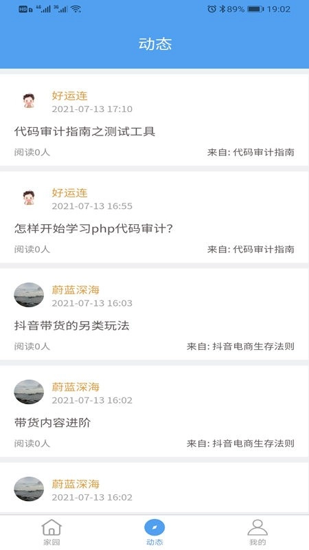 料码家园最新版图2