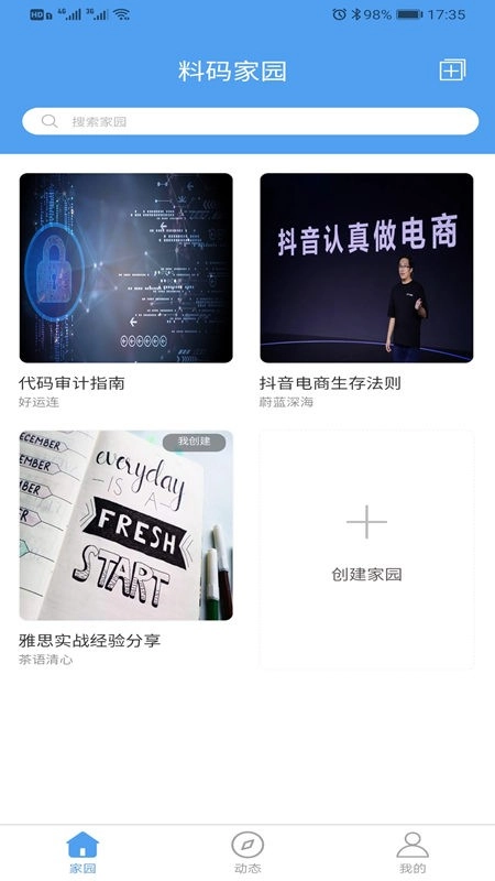 料码家园最新版图1