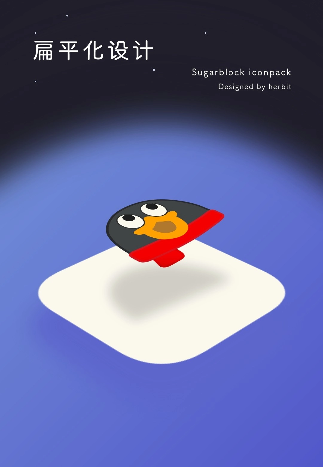 方糖图标包官方版图1
