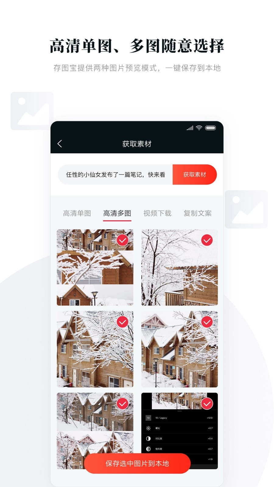 存图宝安卓官方版图1