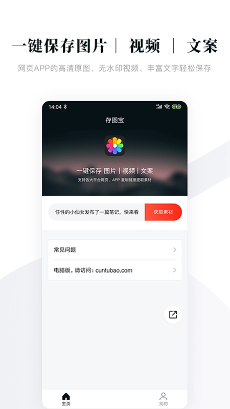 存图宝安卓官方版图4