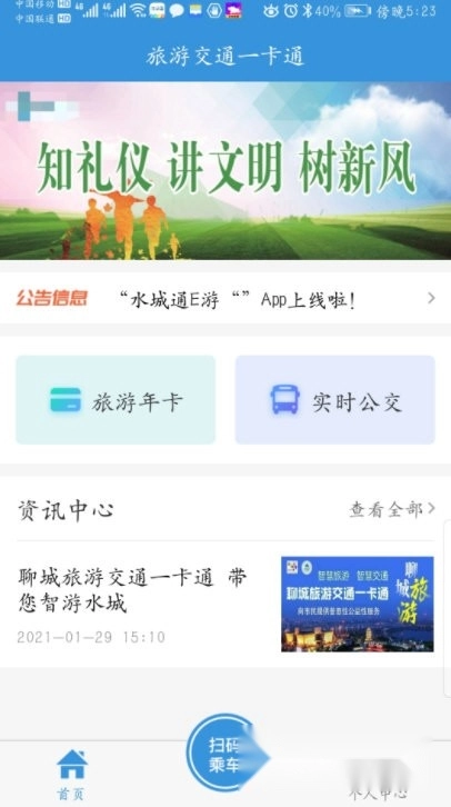 水城通E游手机最新版图2