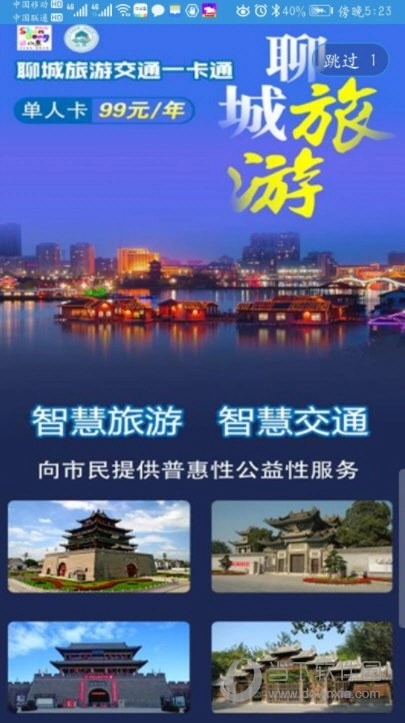 水城通E游手机最新版图1