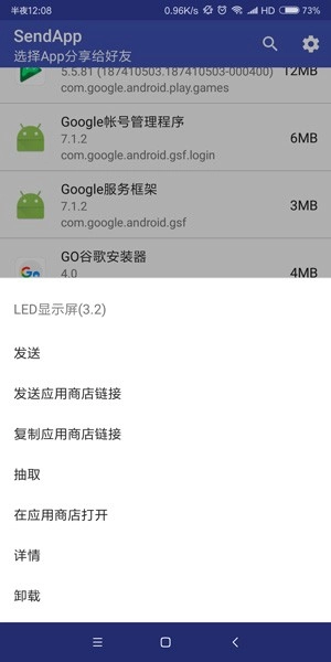 SendApp手机最新版图4