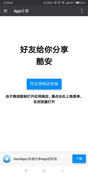 SendApp手机最新版图3
