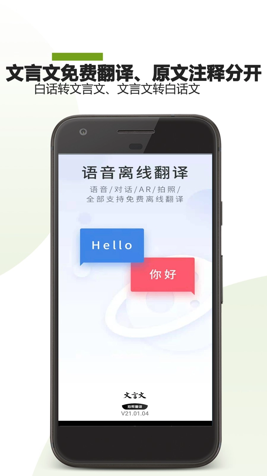 文言文翻译助手软件图3