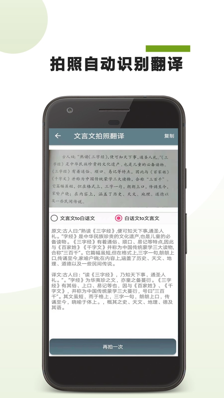 文言文翻译助手软件图2