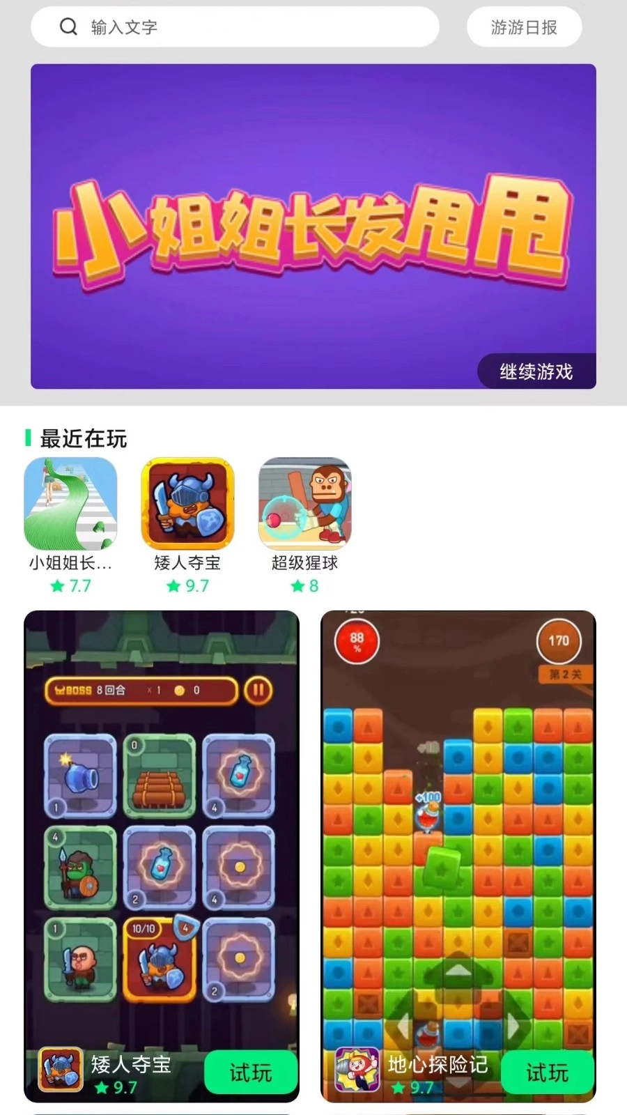 游闪小免费版图1