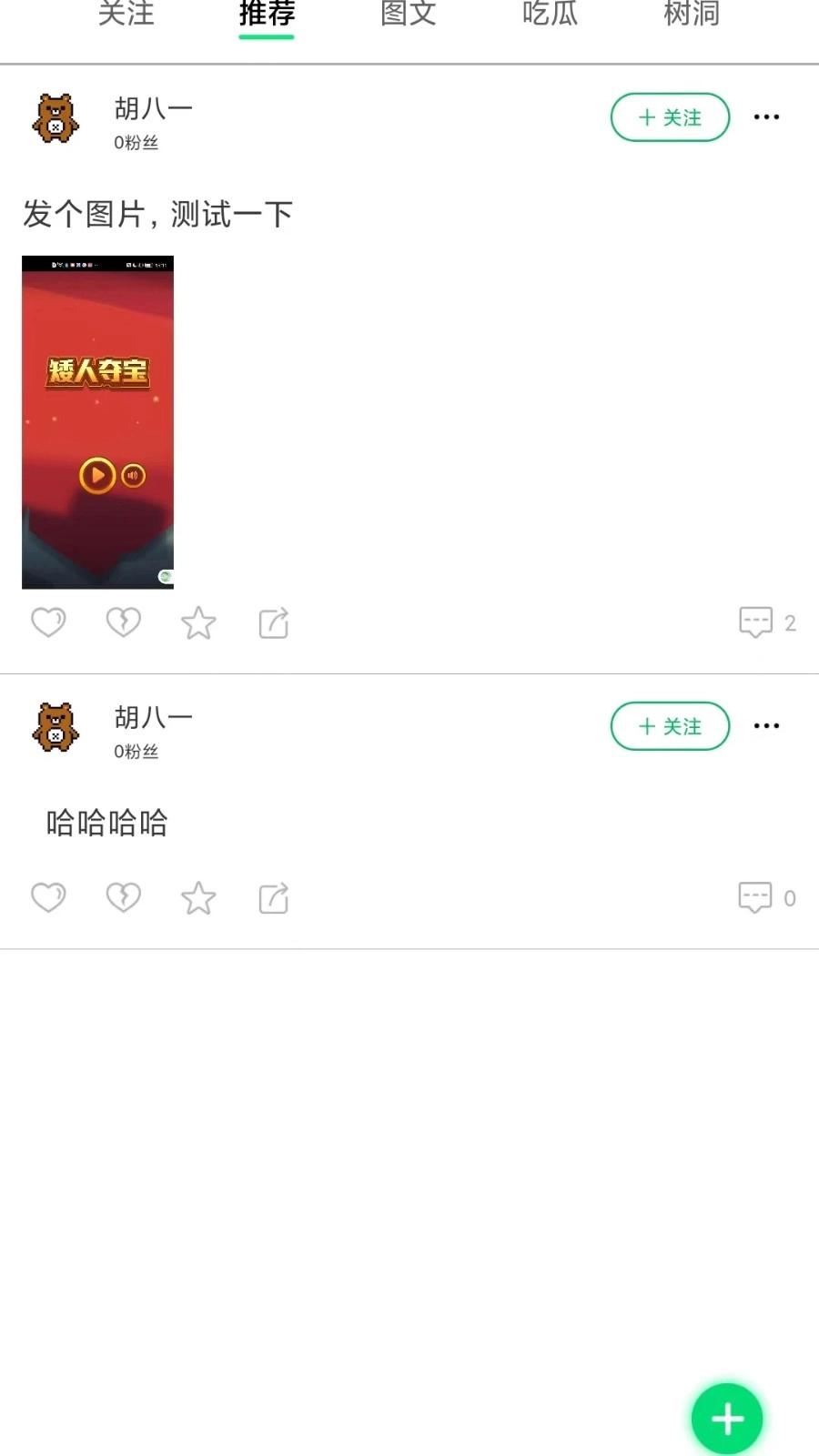 游闪小免费版图2