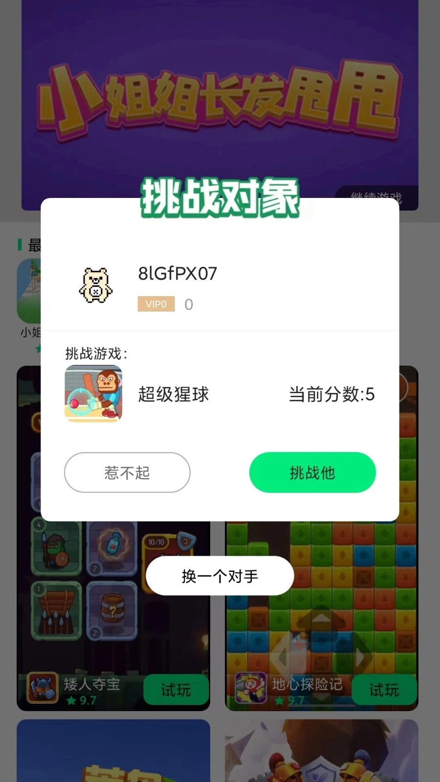 游闪小免费版图3