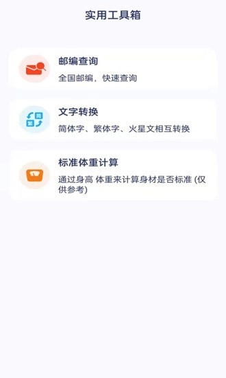 工具宝正版图4