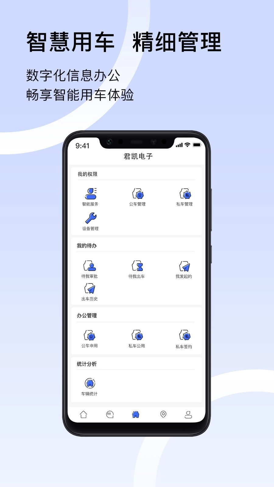 君凯智管官方版图2
