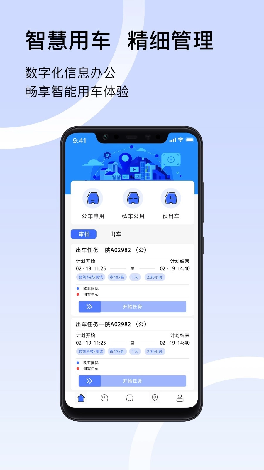 君凯智管官方版图4