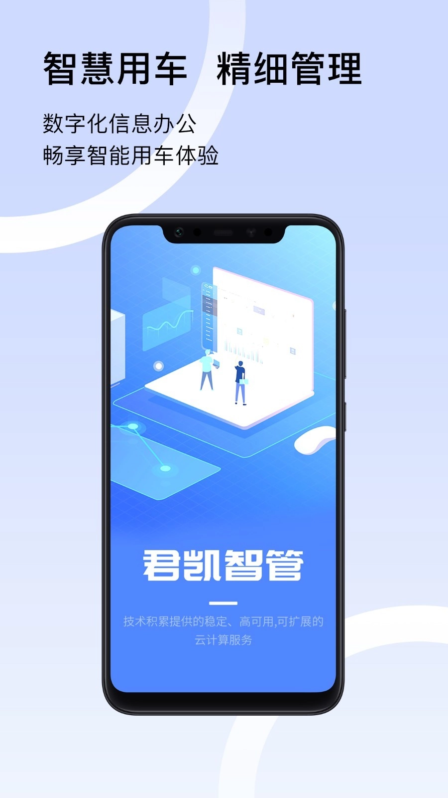 君凯智管官方版图1