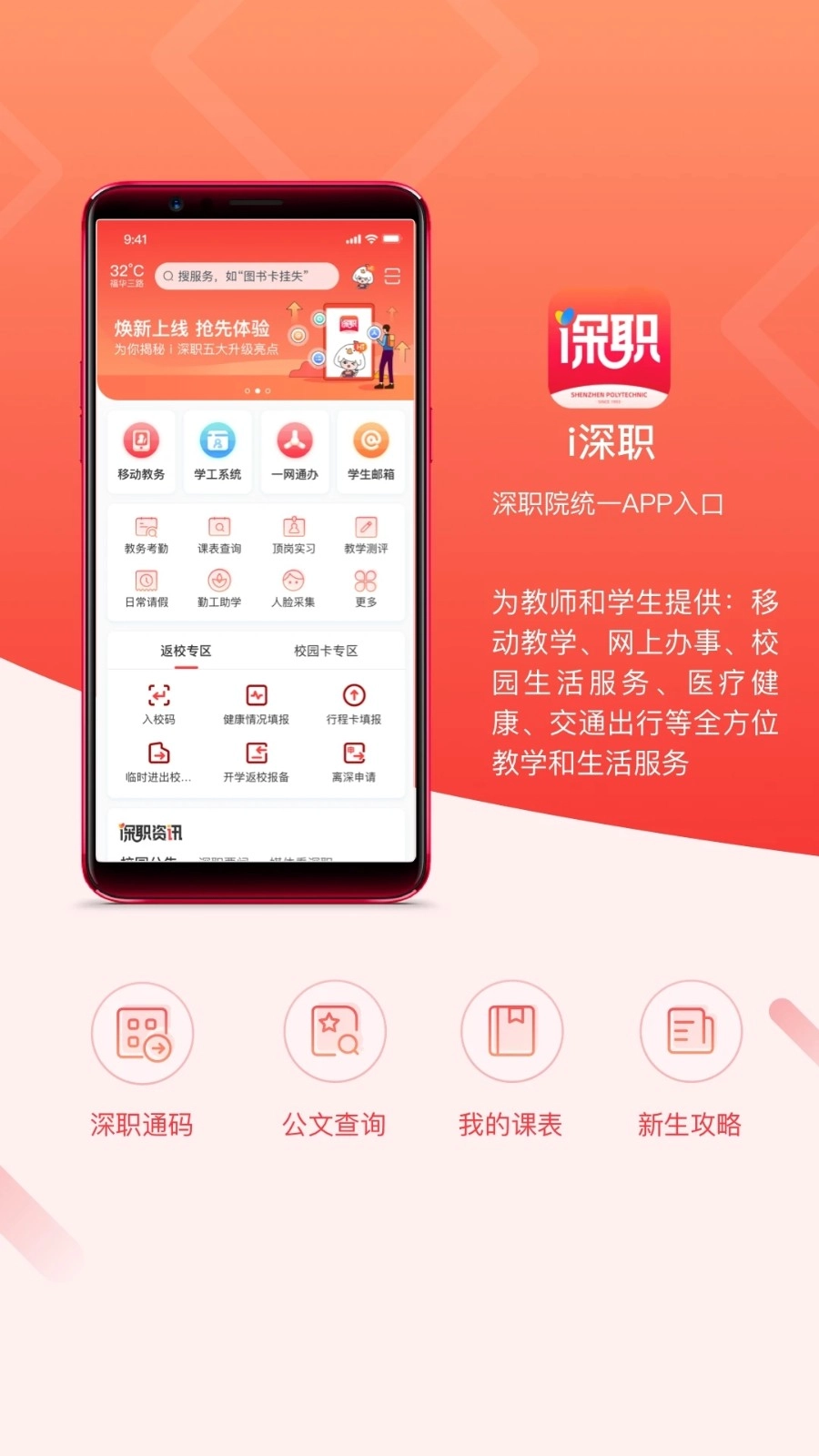 i深职官方正版图4