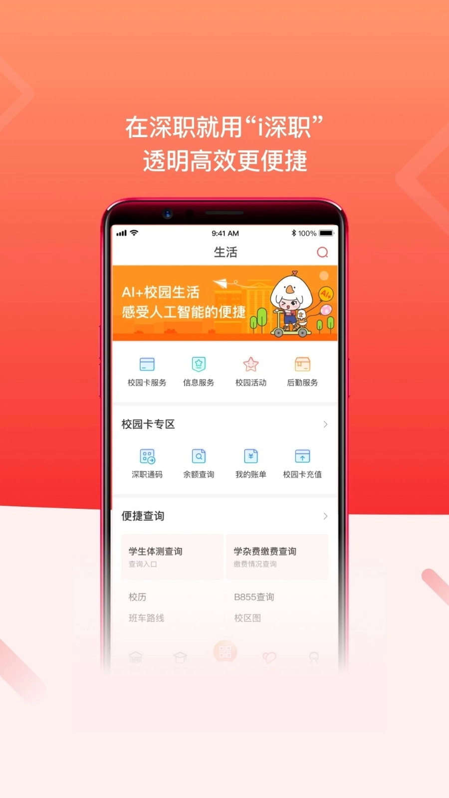 i深职官方正版图3
